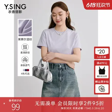 衣香丽影紫色莱赛尔短袖T恤女2025年夏装新款高级感天丝打底上衣图片