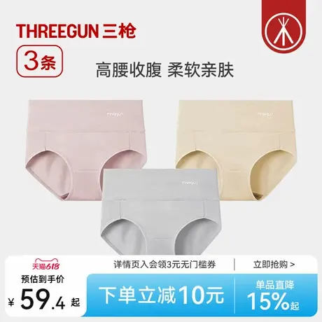 [3条装]三枪女内裤高腰无痕高弹力舒适透气纯棉加宽柔软三角裤图片