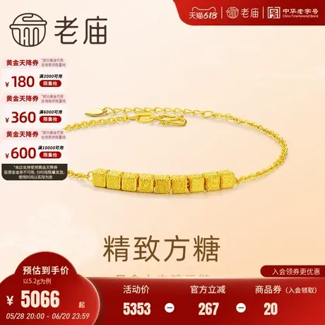 老庙黄金足金小方块手链几何方糖5G工艺精致时尚小众设计送礼商品大图