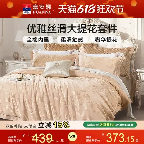富安娜家纺欧式提花四件套高级感纯棉床单被套轻奢床上用品可裸睡商品大图