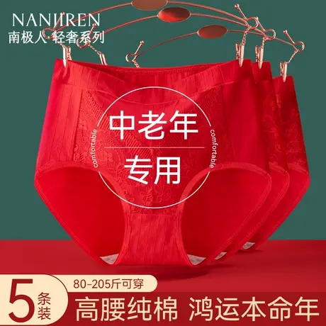 南极人本命年红色高腰内裤女纯棉加肥加大中老年妈妈大码三角短裤图片