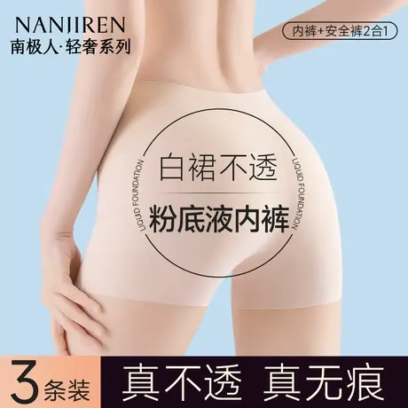 南极人粉底液安全裤女防走光肤色无痕平角打底裤内裤二合一夏薄款商品大图