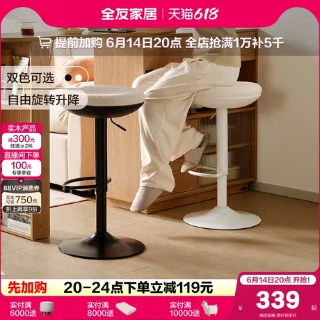全友家居现代简约休闲吧台椅子客厅家用可升降旋转高脚凳子家具商品大图