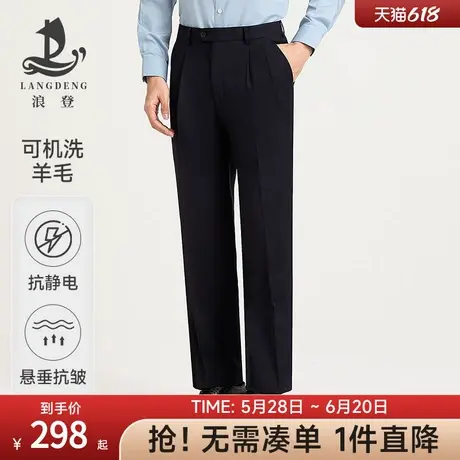 [含羊毛/可机洗]浪登男士西裤25春季双褶宽松垂感易打理西装长裤图片