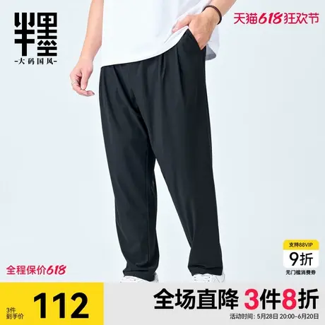半墨大码男装垂感冰丝裤男夏季薄款宽松弹力凉爽休闲直筒运动长裤商品大图