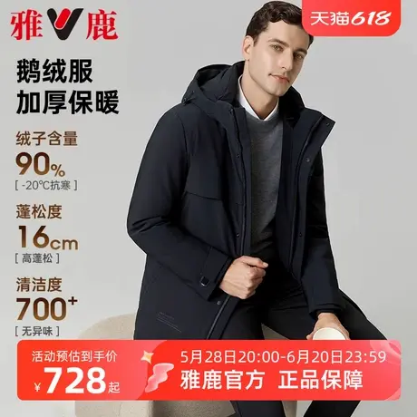 雅鹿商务羽绒服男2025冬季鹅绒新款中长款加厚保暖连帽白鸭绒外套商品大图