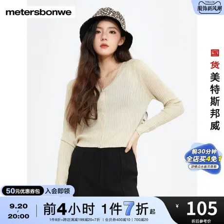 国货美特斯邦威毛衫女春秋基本款薄开衫V领修身纯色简约上衣图片