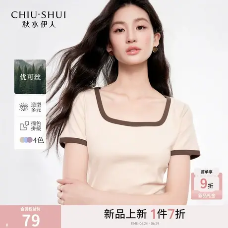 秋水伊人H型方领撞色通勤T恤2025年夏季新款女休闲简约百搭上衣图片