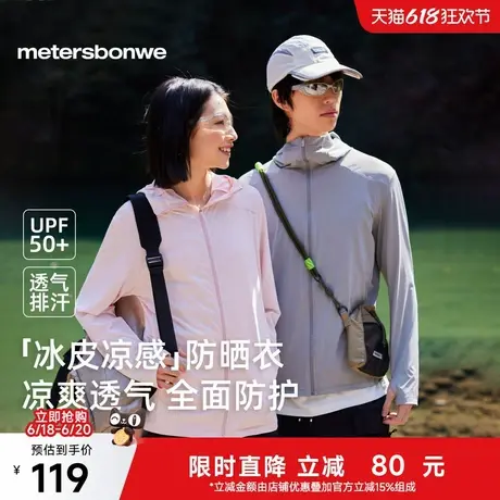 美特斯邦威男女同款防晒服2025夏季新款冰皮连帽长袖外套透气上衣商品大图