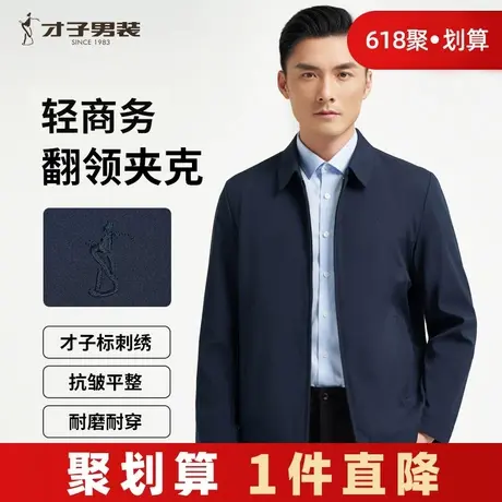 才子男装翻领夹克男2025春秋季新款高端商务休闲简约纯色行政外套商品大图