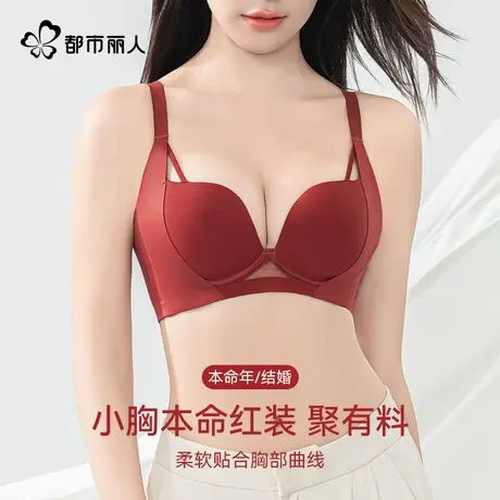 都市丽人红色本命年内衣女士小胸聚拢显大上托新款结婚新娘文胸图片