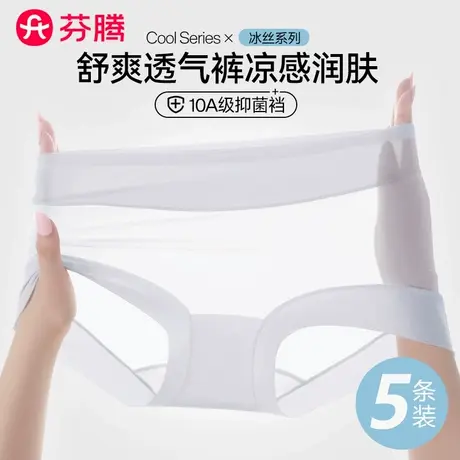 芬腾冰丝内裤女士性感无痕2025新款纯棉裆抗菌夏季薄款女生平角裤商品大图