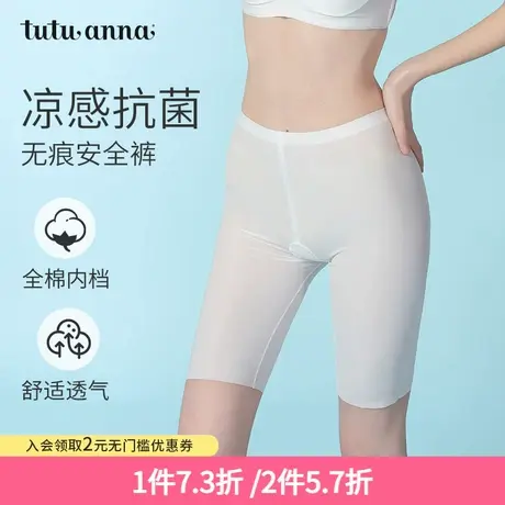 tutuanna中腰内裤女夏 凉感抑菌全棉裆透气纯色无痕防走光安全裤商品大图