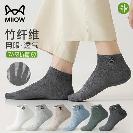 猫人竹纤维袜子男士夏季薄款短袜7a抗菌防臭吸汗透气短筒船袜男款图片