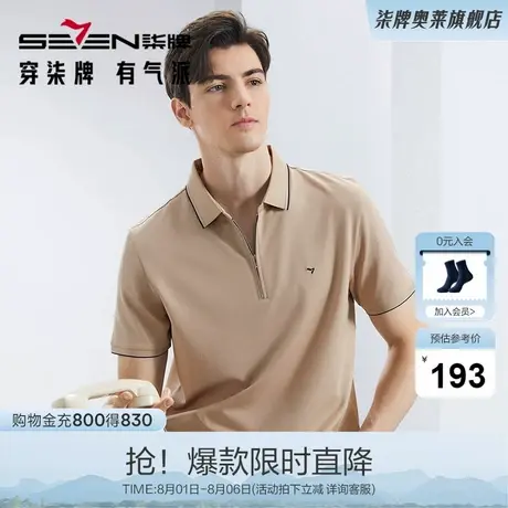 【5A抗菌2A防螨】柒牌半拉链polo衫男士夏季新品休闲百搭短袖T恤图片