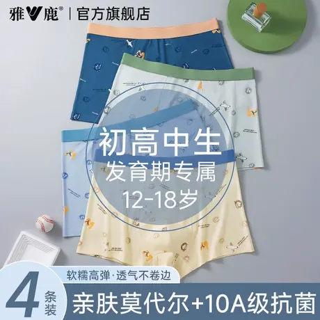 雅鹿莫代尔男士内裤青少年发育期初高中生学生抗菌四角短裤夏薄款商品大图