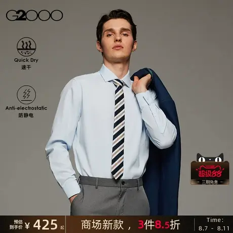 【吸湿速干/商场新款】G2000男装SS25春夏速干百搭长袖衬衫男图片