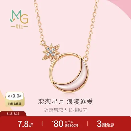 七夕礼物周生生薄荷系列星空星月钻石贝母项链18K玫瑰金93316N商品大图