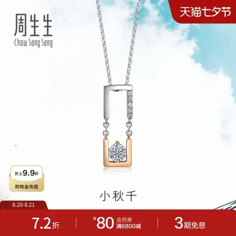 七夕周生生18K白色及玫瑰色黄金炫幻长方形钻石项链女套链93101U商品大图