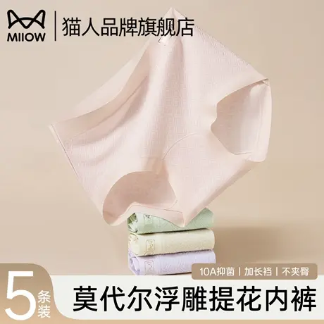 猫人莫代尔女内裤2025新款中腰无痕透气全棉抗菌裆女士三角短裤头商品大图
