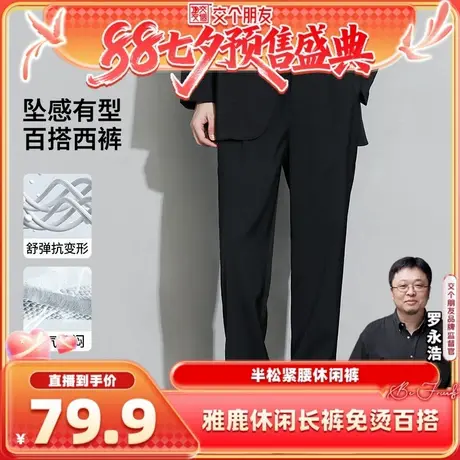 【交个朋友七夕盛典】雅鹿小西裤男2025新款正装西装休闲长裤免烫图片