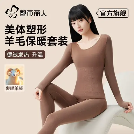 都市丽人保暖内衣女羊毛发热秋衣裤无痕修身显瘦内搭冬季美体套装商品大图