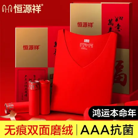 恒源祥无痕本命年男保暖内衣套装女士大红色情侣秋衣秋裤结婚兔年商品大图