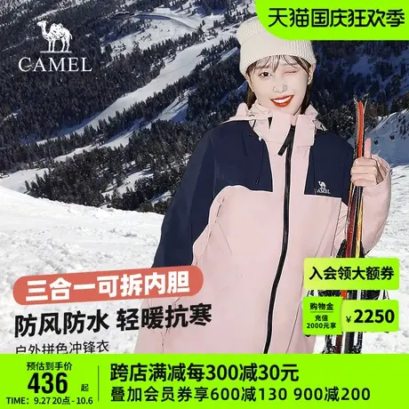 骆驼冲锋衣女款三合一拼色外套男防风防水户外旅游露营进藏登山服图片