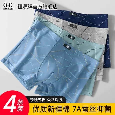 恒源祥男士内裤纯棉男生男款抗菌四角裤平角短裤头青少年2025新款商品大图