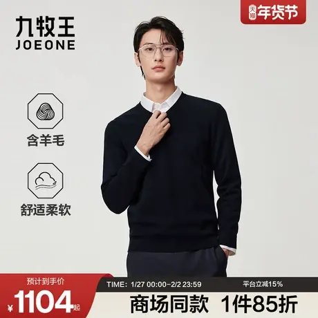 [商场同款]九牧王男装2025冬季新款时尚有型商务休闲男款羊毛衫图片