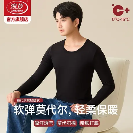 浪莎莫代尔秋衣男士单件上衣打底衫薄贴身棉毛衫新款线衣保暖内衣商品大图
