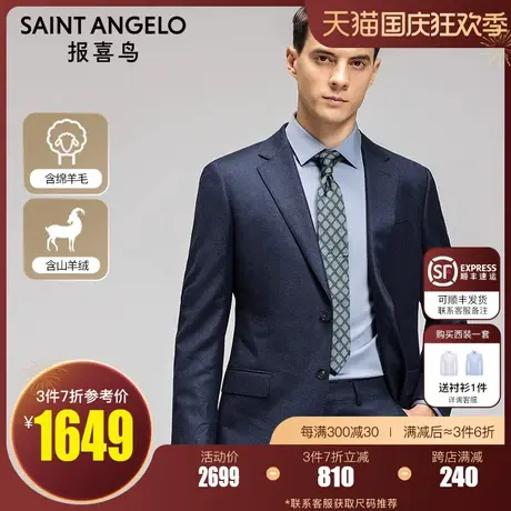 报喜鸟2023冬季门店同款男士商务休闲羊毛西服时尚正装男西装上衣图片