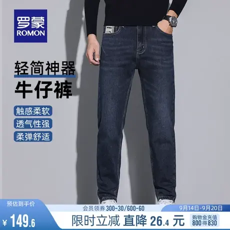 罗蒙男士时尚牛仔裤2023秋季新款百搭修身弹力中青年加厚锥形长裤图片