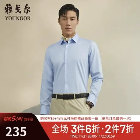 【柔软易打理】D系雅戈尔衬衫春季新款免烫商务休闲长袖衬衫图片