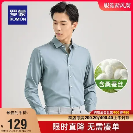 【直播专属】【含桑蚕丝】罗蒙男士长袖衬衫2024春季商务工装上衣图片