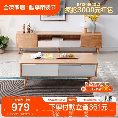 全友家居实木茶几电视柜组合客厅北欧风橡木家具商品大图