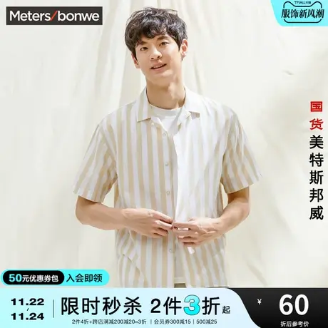 [2件3折起]美特斯邦威条纹衬衫男夏古巴领单排扣纯棉短袖衬衫图片