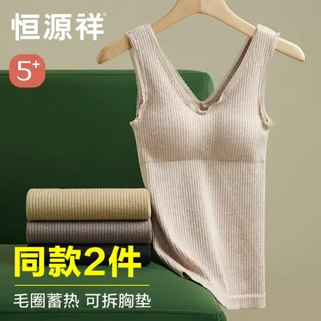 恒源祥保暖背心女士内衣带胸垫打底衫加绒加厚毛圈无袖上衣秋冬季图片