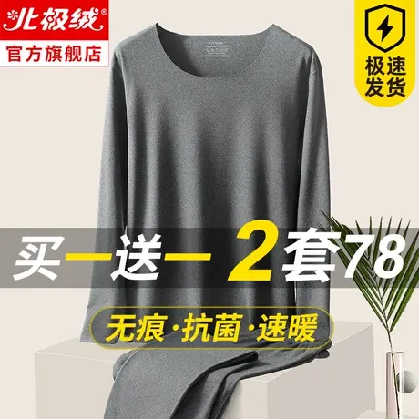 北极绒无痕秋衣秋裤套装男士自发热恒温保暖内衣裤加绒德加厚抗菌图片