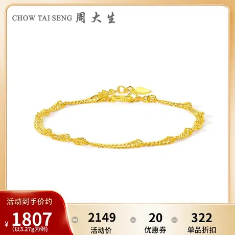 周大生水波纹黄金手链女计价足金手链手饰简约时尚金饰送女友礼物商品大图