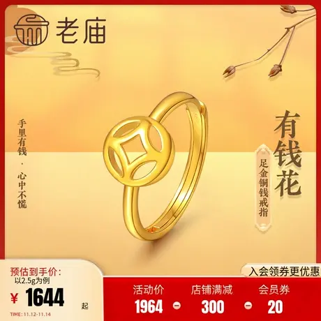 老庙黄金足金999钱币纹5G铜钱币金戒指汉服古典中国风潮女款商品大图