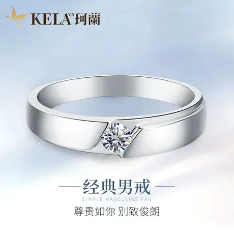 珂兰钻石 白18K金钻石戒指男戒单钻结婚钻戒定制求婚戒指 诺言图片