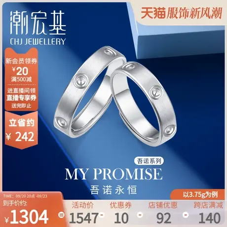 潮宏基吾诺浪漫时光铂金对戒指PT950白金订婚嫁礼物工费200商品大图