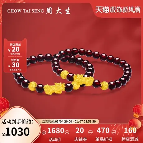 周大生黄金铜钱貔貅手链女硬金六字真言转运珠手串石榴石送女友礼图片