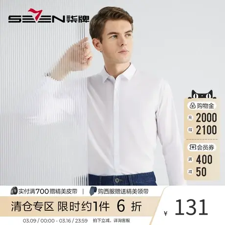 【直降】柒牌男士商务正装长袖衬衫 春秋新款时尚职场衬衣图片