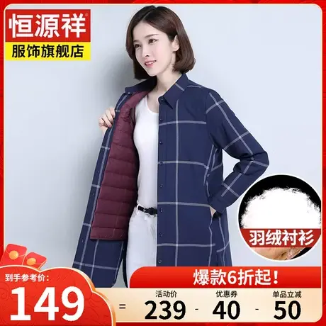 恒源祥女士加厚保暖中长款羽绒衬衫冬季新款长袖格子全棉衬衣外套图片