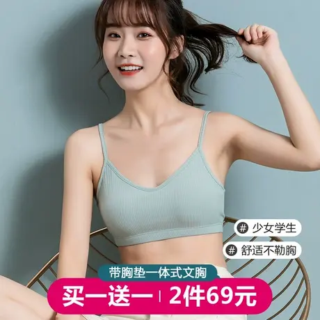 带胸垫一体式吊带文胸小背心少女内衣初中学生青少年美背抹胸束胸图片