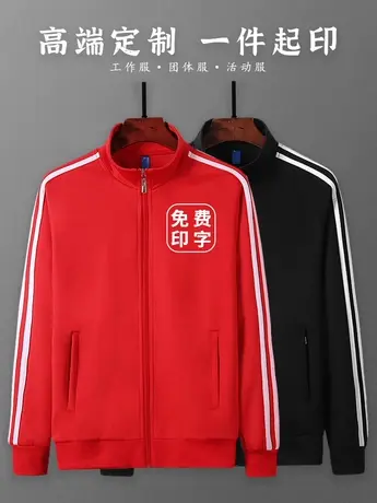 卫衣长袖秋冬定制刺绣印logo企业公司团体工作服餐饮开衫工装外套图片