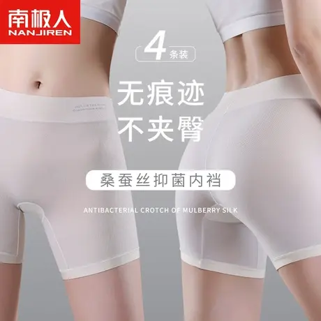 南极人女士平角内裤蚕丝抗菌裆透气网眼夏季防走光四角打底短裤女图片