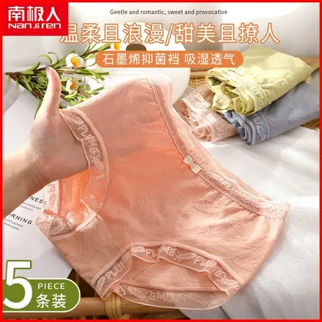 南极人内裤女士石墨烯抗菌裆透气夏季薄款甜美少女风蕾丝三角短裤商品大图